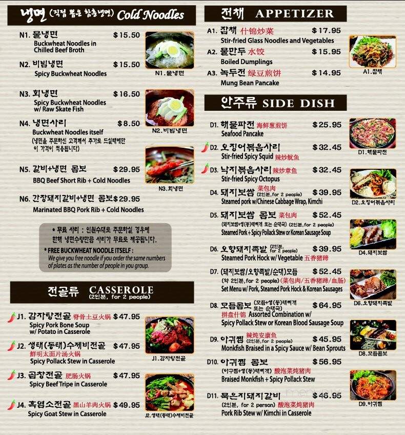 Myungdong Tofu House - Buena Park, CA menu_pic