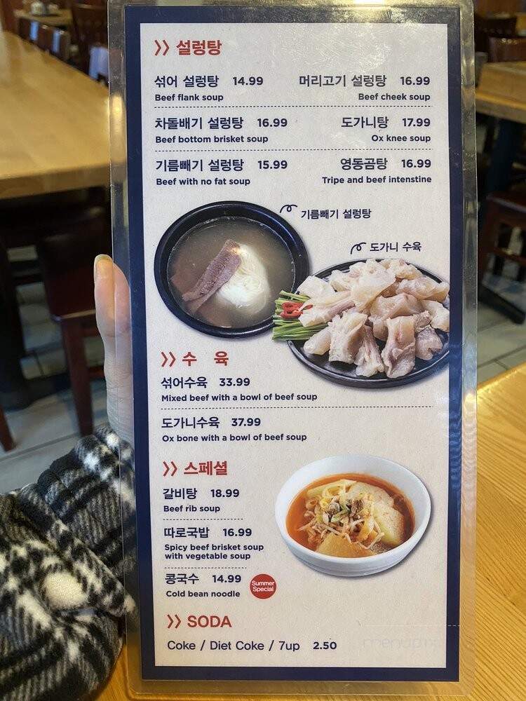 Shin Sa Yung Dong - Buena Park, CA menu_pic