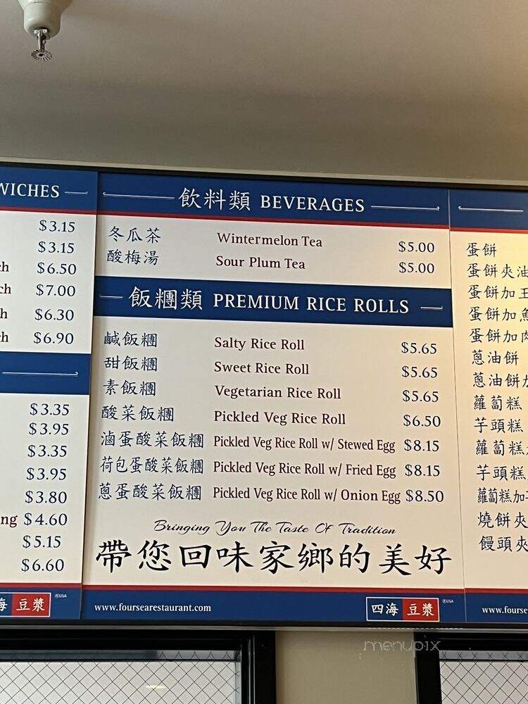 Four Sea Restaurant - Hacienda Heights, CA menu_pic