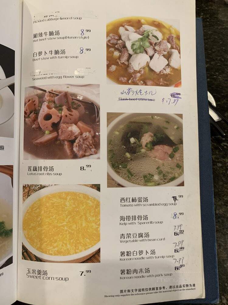 Human Restaurant - Rowland Heights, CA menu_pic
