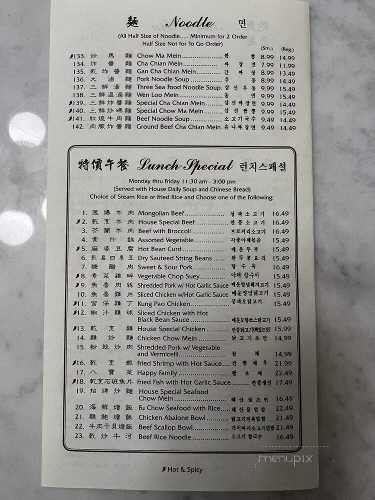 New Garden Restaurant - Rowland Heights, CA menu_pic