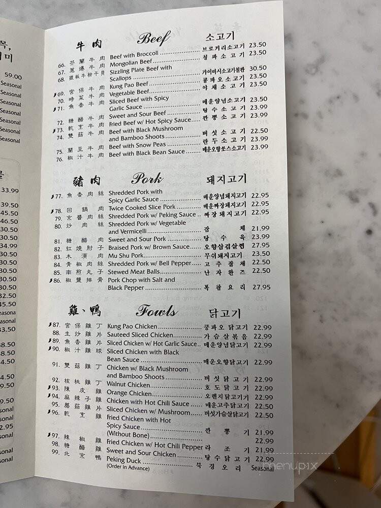 New Garden Restaurant - Rowland Heights, CA menu_pic