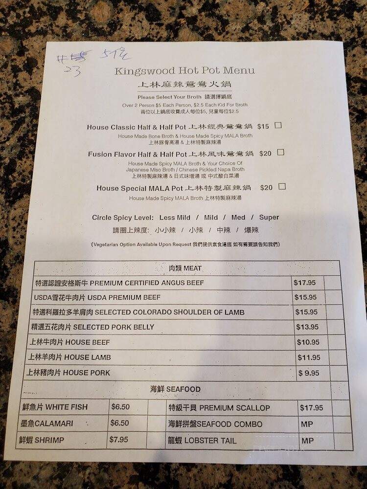 Kingswood Teppan Steakhouse - Rowland Heights, CA menu_pic