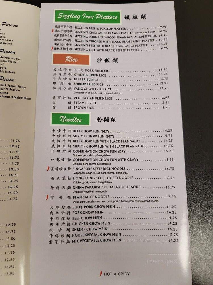 China Paradise Restaurant - Danville, CA menu_pic