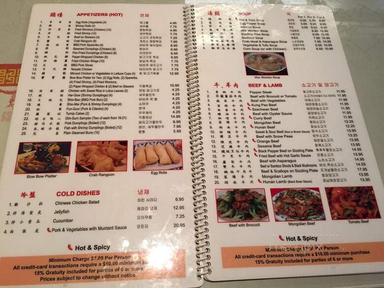 Great Wall Restaurant - Reseda, CA menu_pic