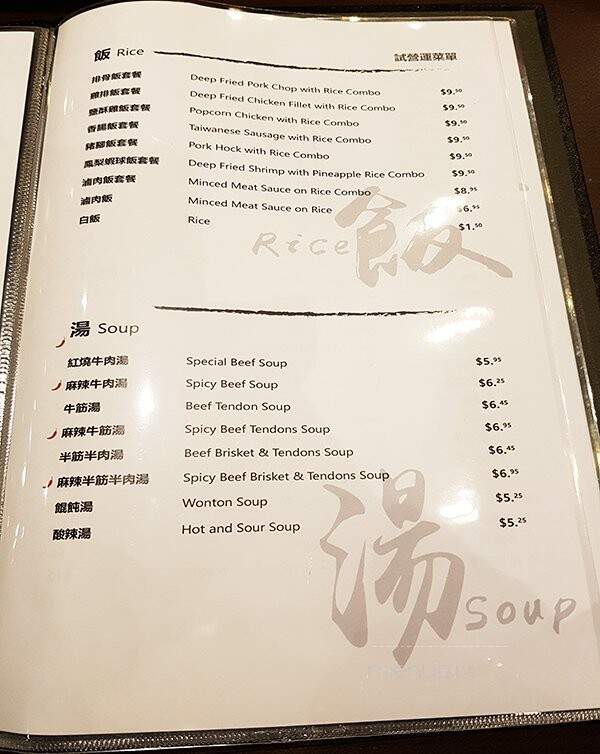 Newton Beef Noodle House - Richmond, BC menu_pic