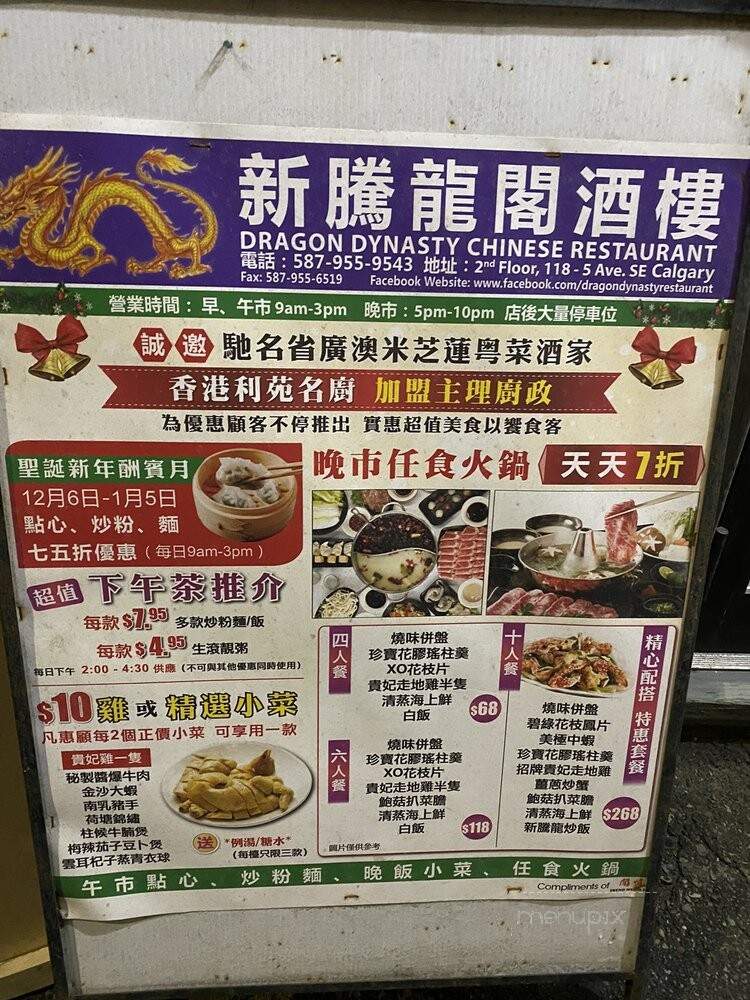 Dragon Chinese Restaurant - Calgary, AB menu_pic