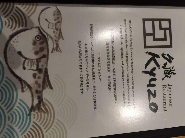Kyuzo Japanese Restaurant - Vancouver, BC