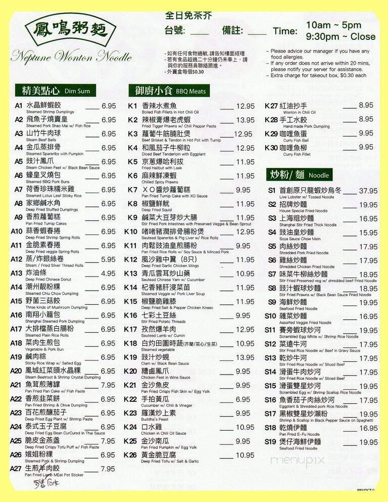 Neptune Wonton Noodle - Burnaby, BC menu_pic