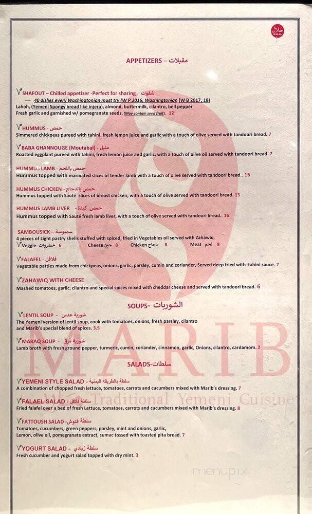 Marib Restaurant - Springfield, VA