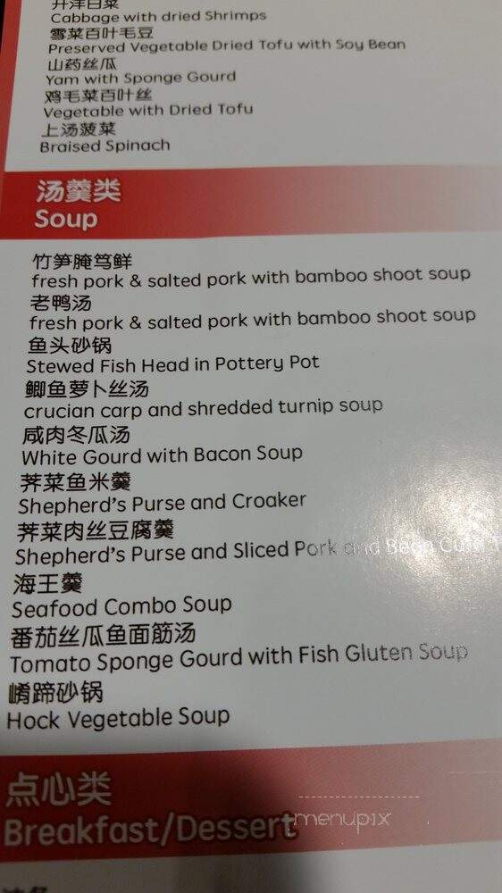 Shanghai Cuisine - Union City, CA menu_pic