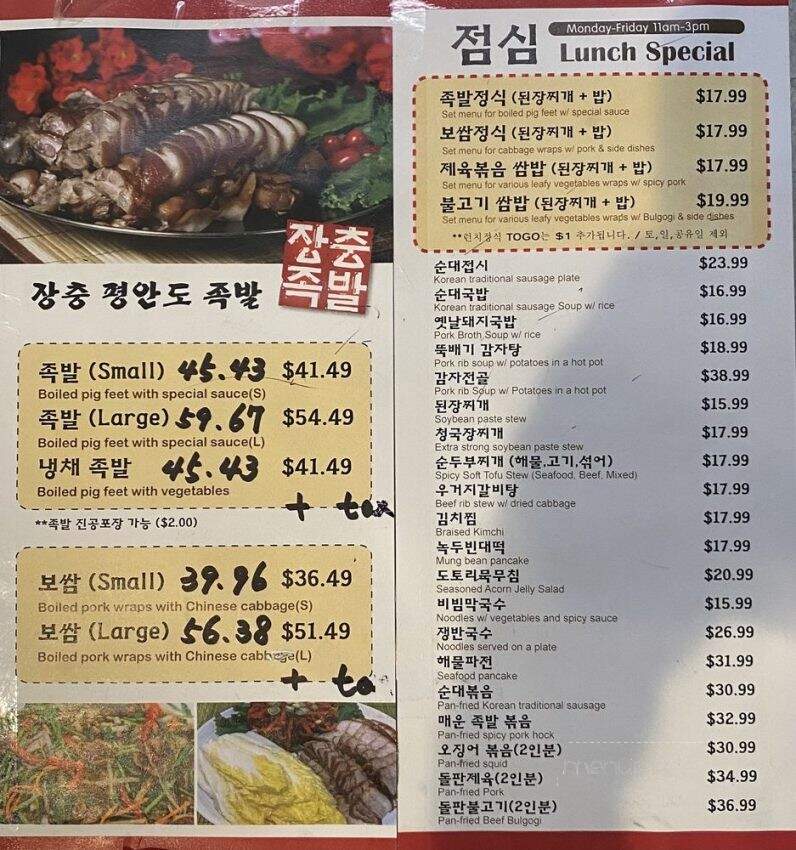 Jang Choong Dong JokBal - Los Angeles, CA menu_pic