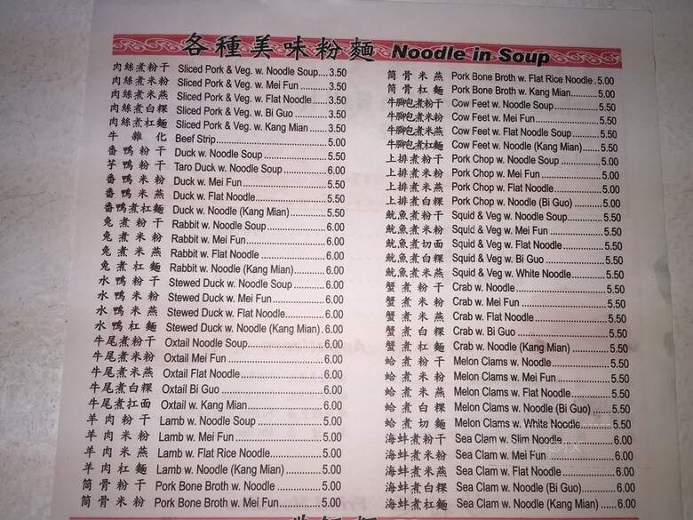 Fuzhou Anping Fish Ball - New York, NY menu_pic
