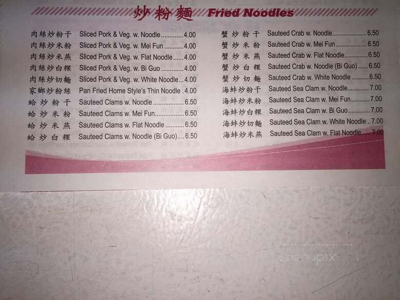 Fuzhou Anping Fish Ball - New York, NY menu_pic