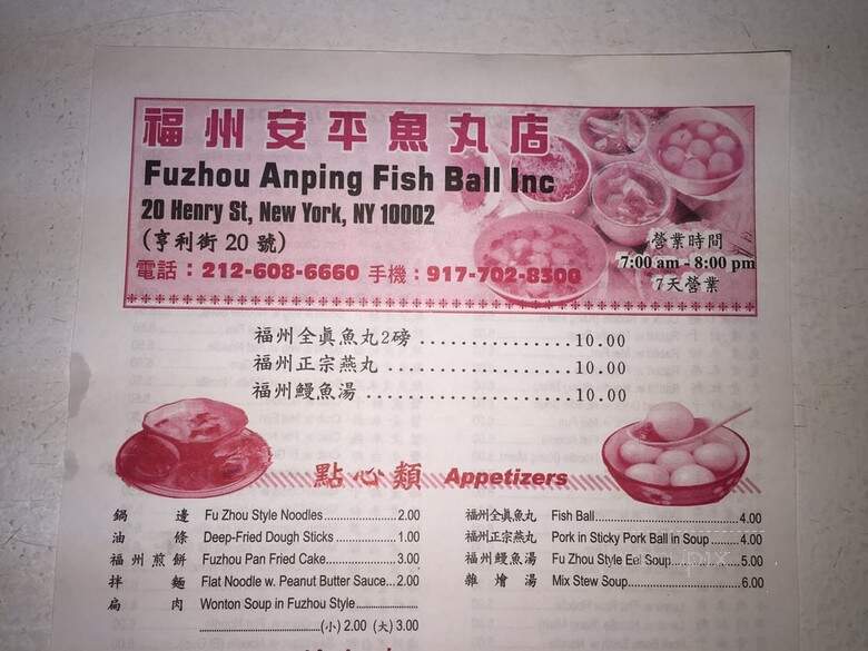 Fuzhou Anping Fish Ball - New York, NY menu_pic