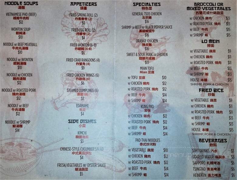 Mian - Schenectady, NY menu_pic