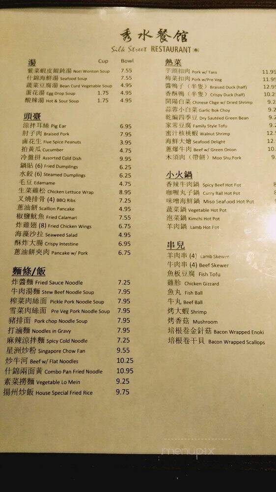 Silk Street Restaurant - Broomfield, CO menu_pic