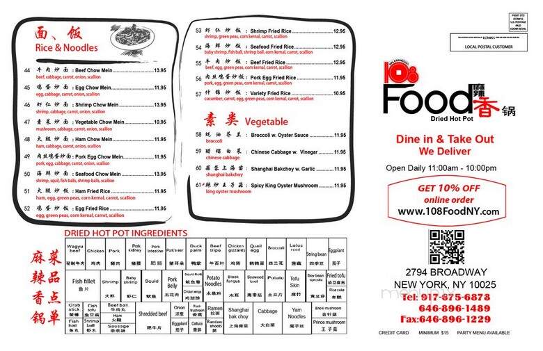 108 Food Dried Hot Pot - New York, NY menu_pic