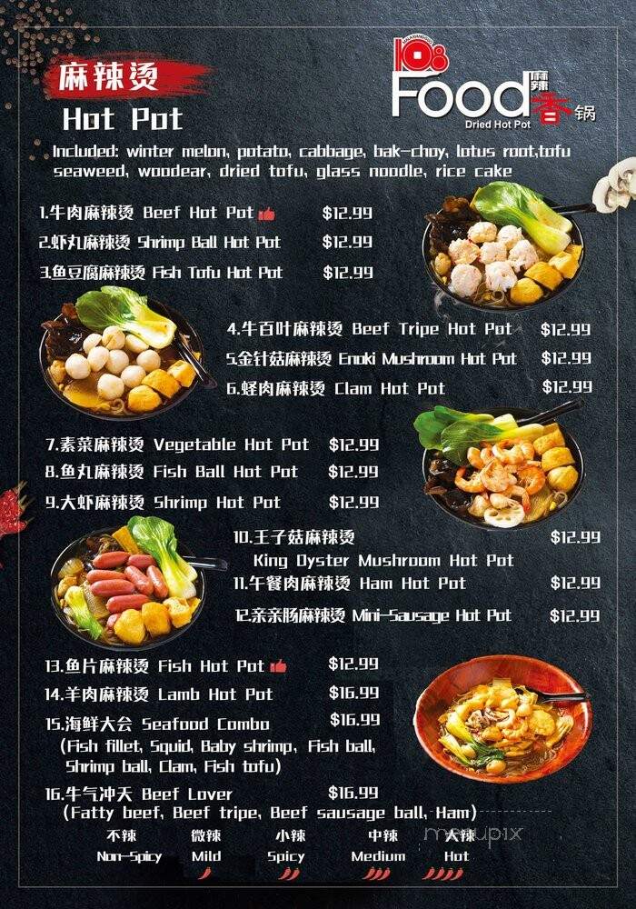 108 Food Dried Hot Pot - New York, NY menu_pic