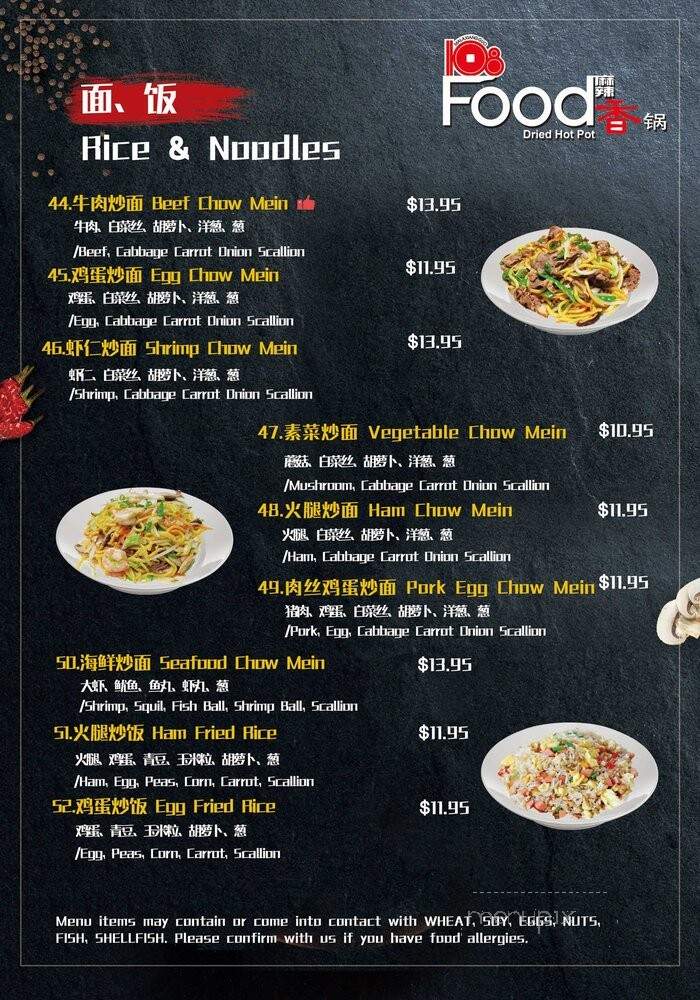 108 Food Dried Hot Pot - New York, NY menu_pic