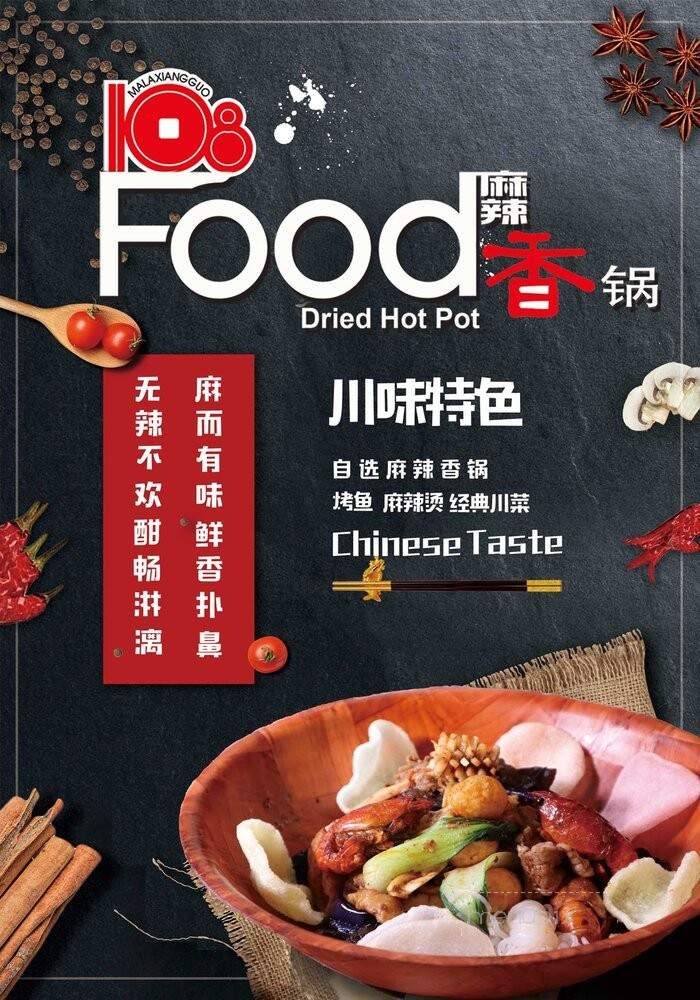 108 Food Dried Hot Pot - New York, NY menu_pic