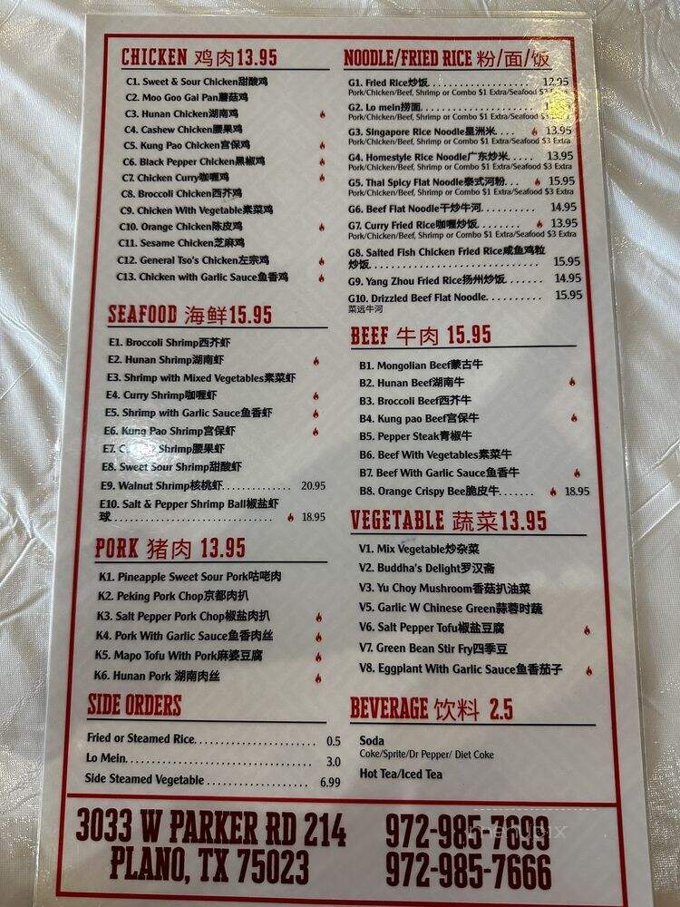 East Wall Chinese Cuisine - Plano, TX menu_pic