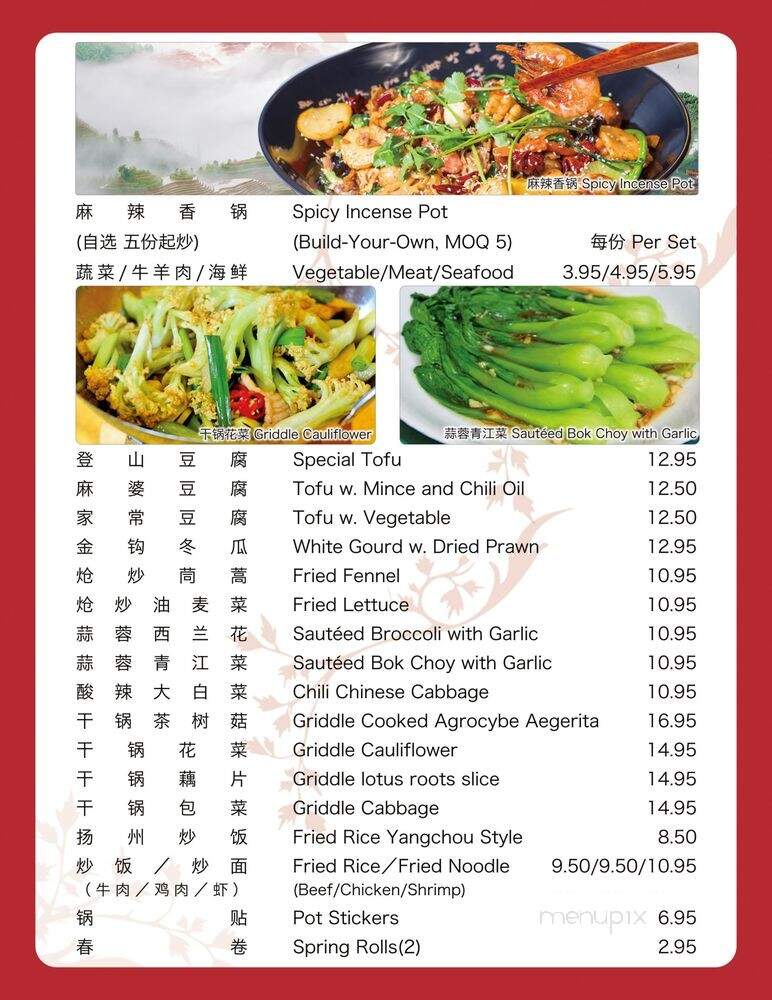Famous Sezchuan Snacks & Hot Pot - Chicago, IL menu_pic