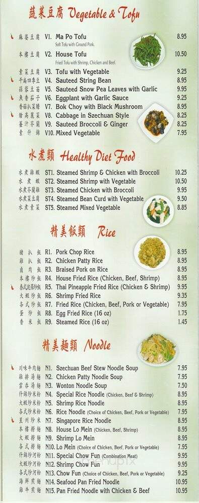 Ming's - Sugar Land, TX menu_pic