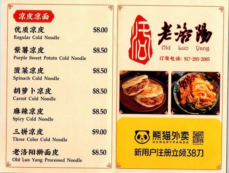 Old Luo Yang - Flushing, NY menu_pic