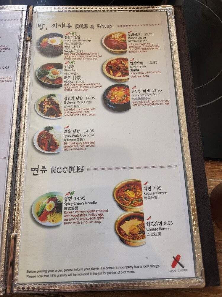 Seoul Topokki - Allston, MA menu_pic