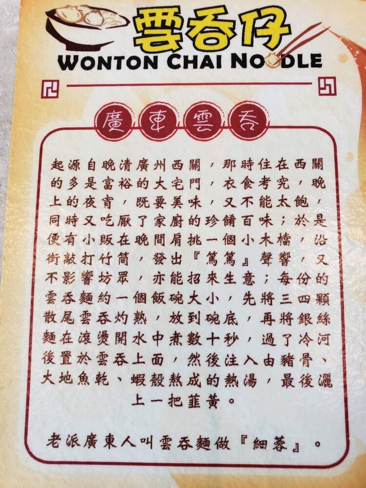 Wonton Chai Noodle - Markham, ON