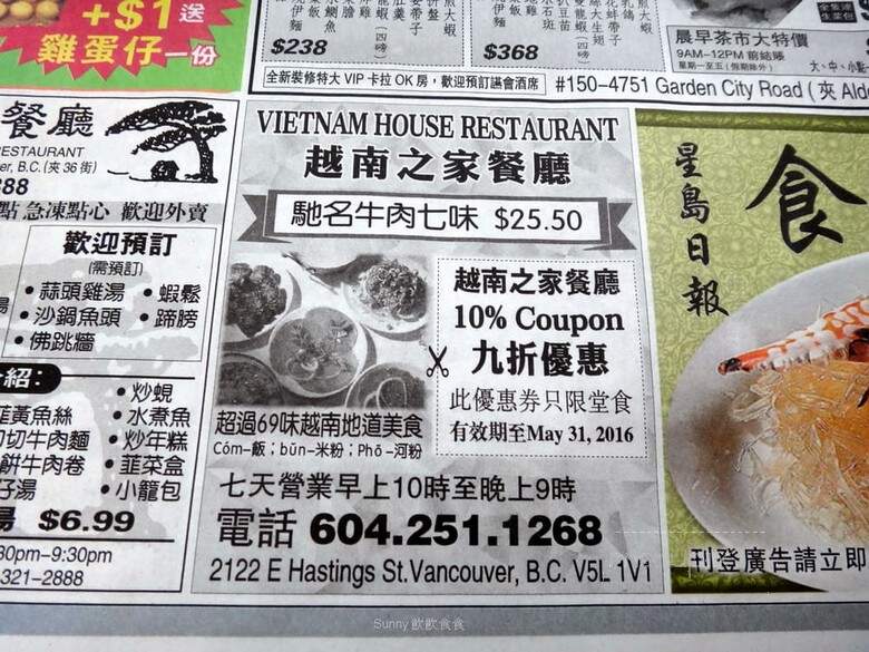 Vietnam House Restaurant - Vancouver, BC menu_pic