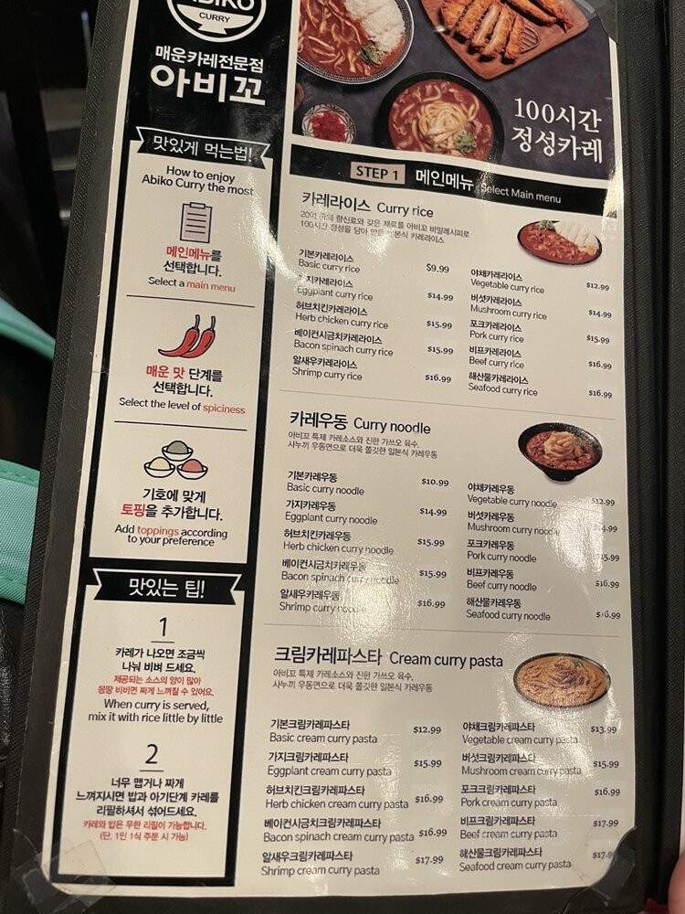 ABIKO CURRY - Palisades Park, NJ menu_pic