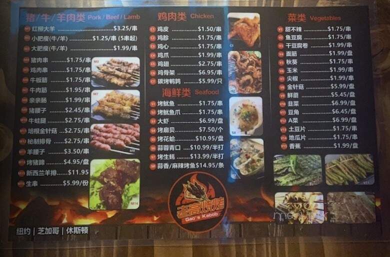 Gao's Kabob Sports Grill - Chicago, IL menu_pic