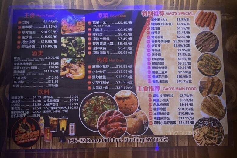 Gao's Kabob Sports Grill - Chicago, IL menu_pic