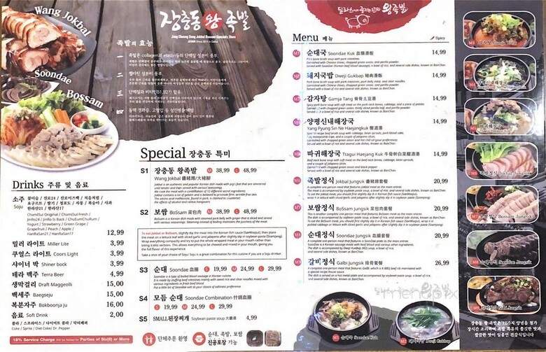 Jang Chung Dong Jokbal & Bossam - Carrollton, TX menu_pic