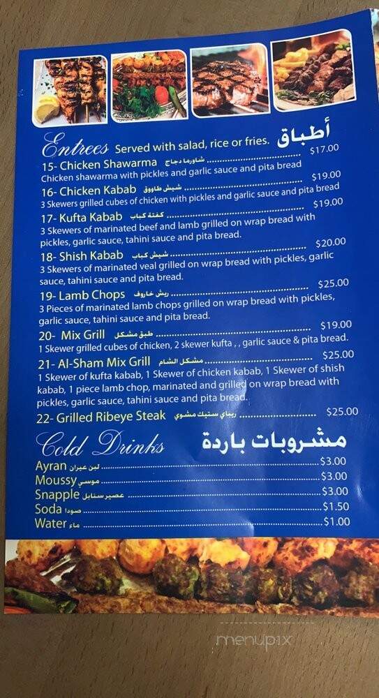 Shawarma Al-Sham - Brooklyn, NY
