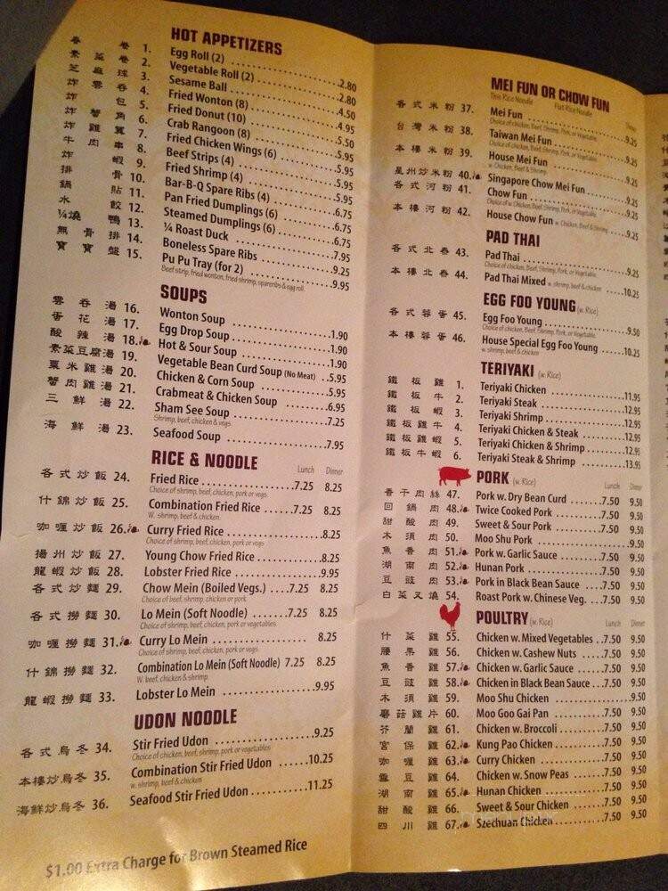 Panda House - Herndon, VA menu_pic
