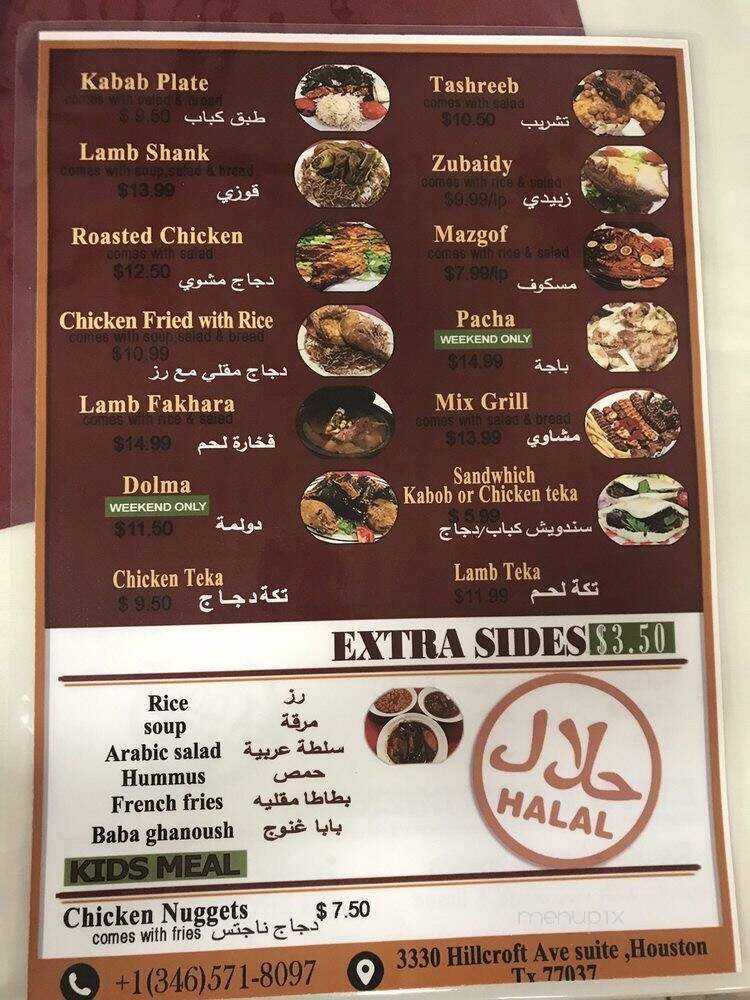 Al Nakhil - Houston, TX