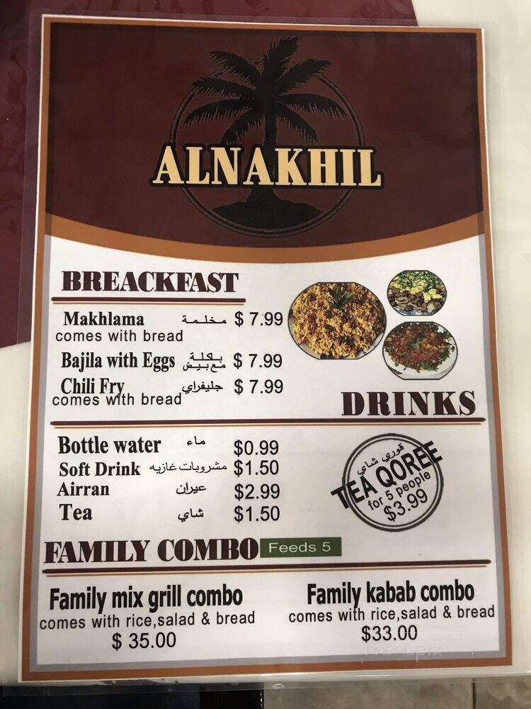 Al Nakhil - Houston, TX