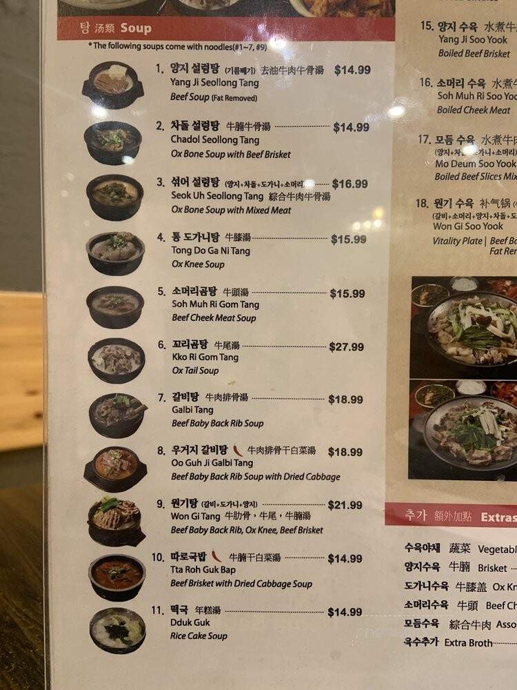 Doma Seolleongtang - Dallas, TX menu_pic