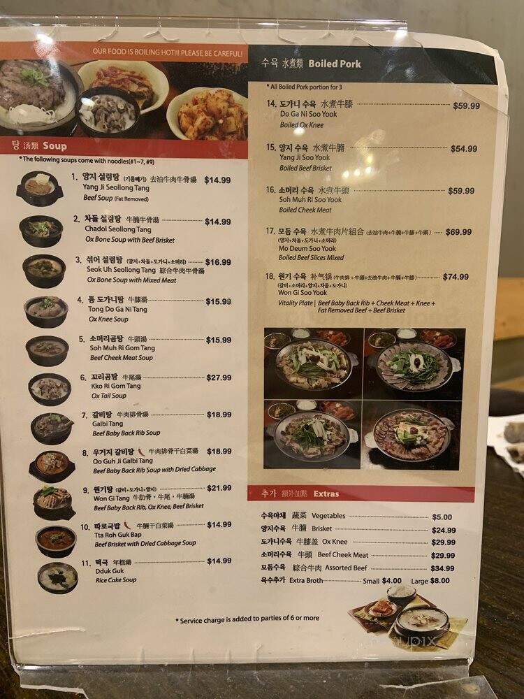 Doma Seolleongtang - Dallas, TX menu_pic
