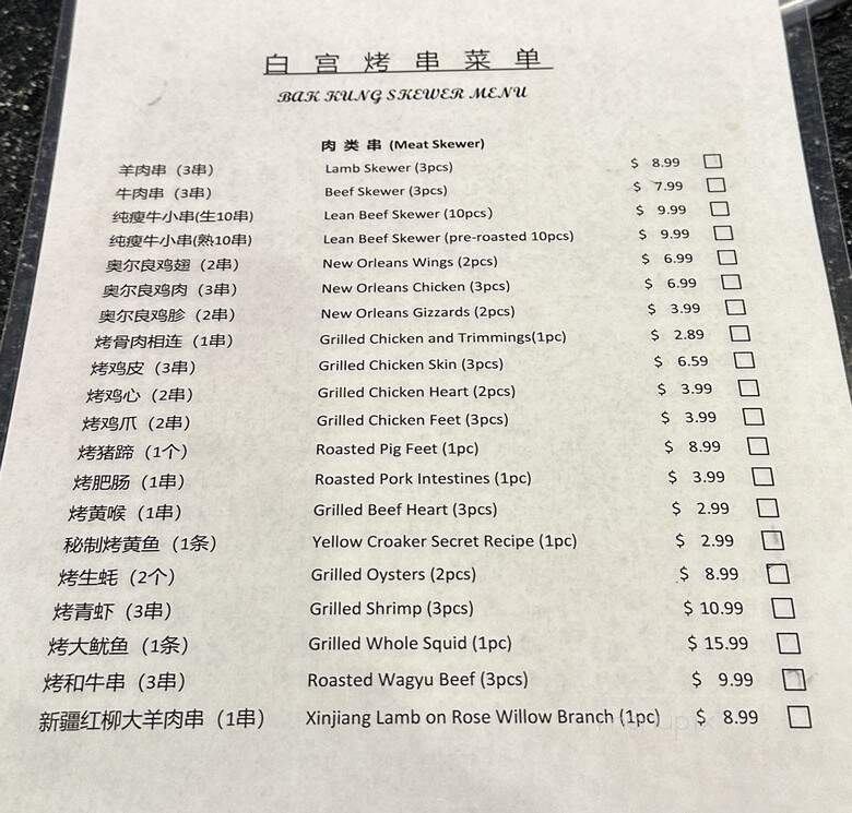 Bak Kung Korean BBQ - Pleasanton, CA menu_pic