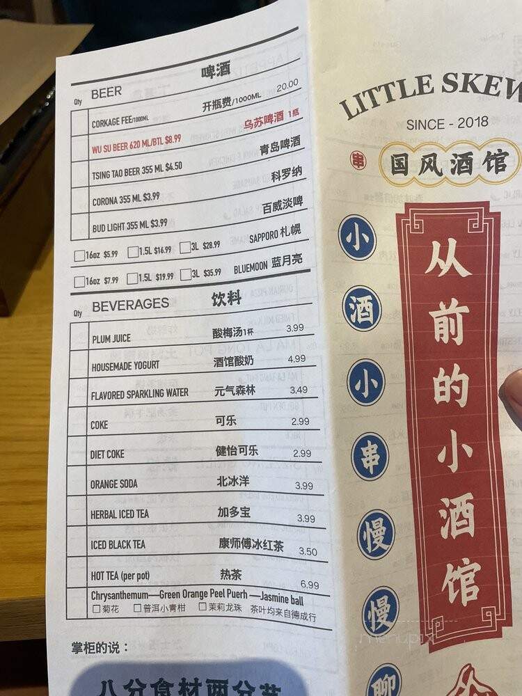 Little Skewer - Hacienda Heights, CA menu_pic