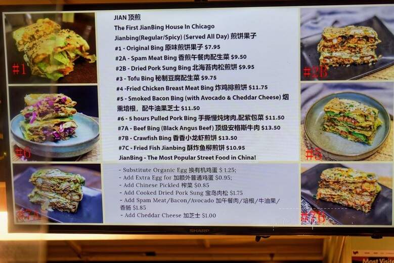 Jian - Chicago, IL menu_pic