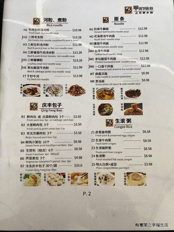 Qing Feng Bao Food - Rowland Heights, CA menu_pic