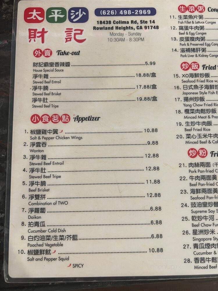 Tai Ping Sa Choi Kee ????? - Rowland Heights, CA menu_pic