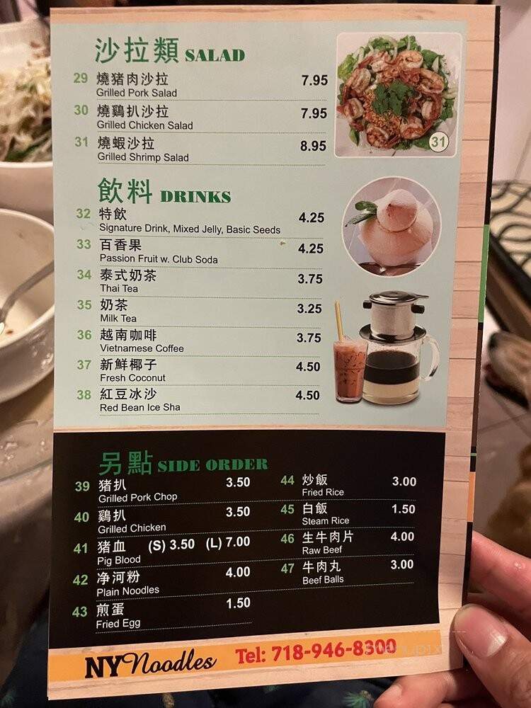 NY Noodles - Brooklyn, NY menu_pic