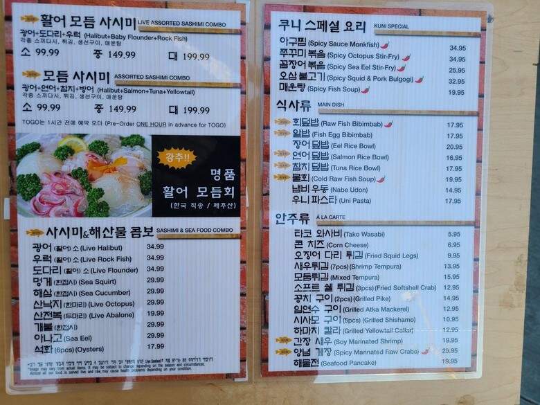 Izakaya Mikuni - Buena Park, CA menu_pic