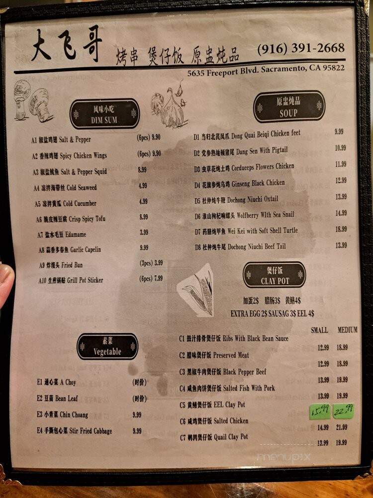Da Fei Ge Restaurant - Sacramento, CA menu_pic